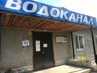 Аварийная служба водоканал Богданович
