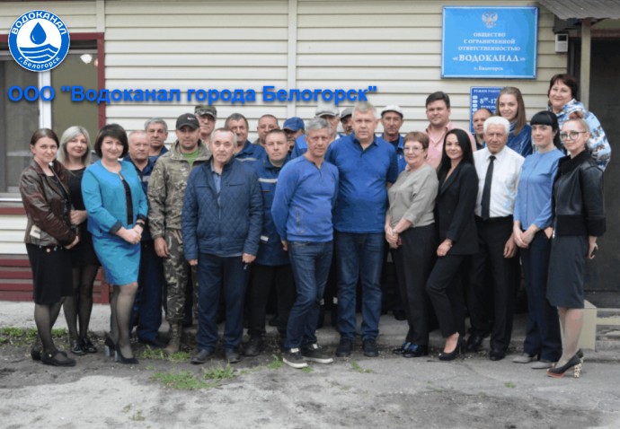 Аварийная служба водоканал Белогорск