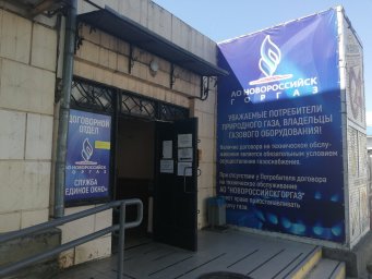 Аварийная газовая служба Новороссийск