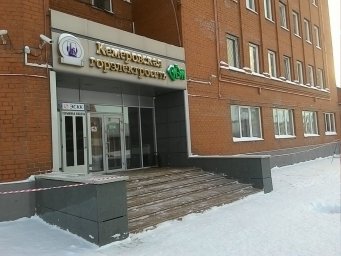 Аварийная служба электросети Кемерово